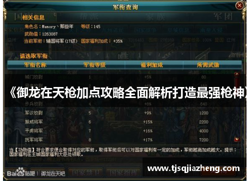 《御龙在天枪加点攻略全面解析打造最强枪神》
