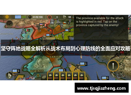 坚守阵地战略全解析从战术布局到心理防线的全面应对攻略
