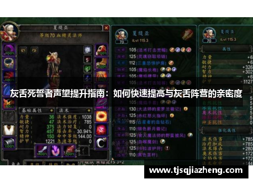 灰舌死誓者声望提升指南：如何快速提高与灰舌阵营的亲密度