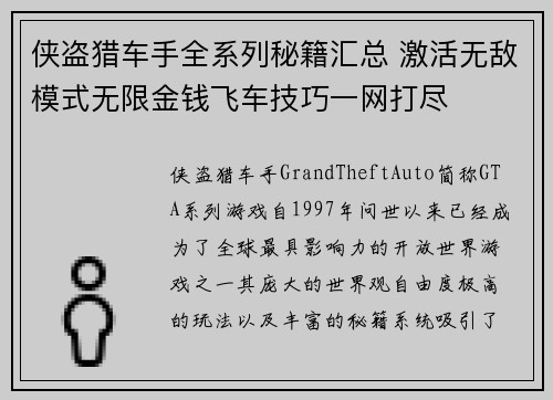 侠盗猎车手全系列秘籍汇总 激活无敌模式无限金钱飞车技巧一网打尽