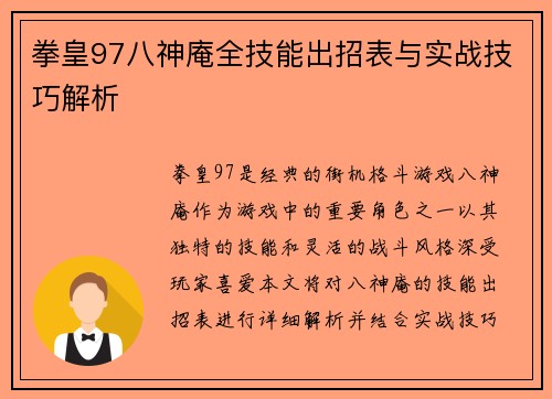 拳皇97八神庵全技能出招表与实战技巧解析