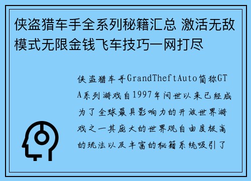 侠盗猎车手全系列秘籍汇总 激活无敌模式无限金钱飞车技巧一网打尽