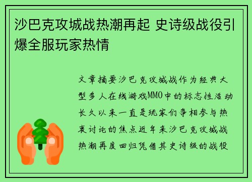 沙巴克攻城战热潮再起 史诗级战役引爆全服玩家热情