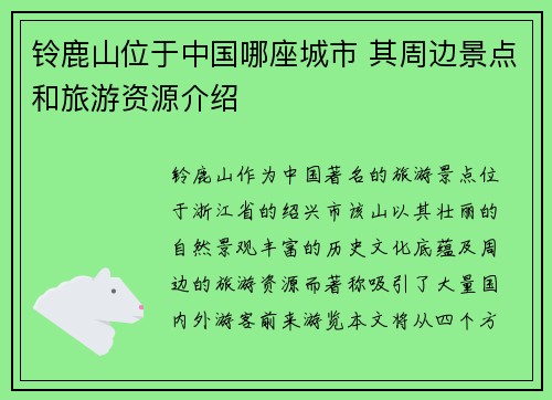 铃鹿山位于中国哪座城市 其周边景点和旅游资源介绍