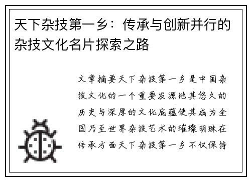 天下杂技第一乡：传承与创新并行的杂技文化名片探索之路