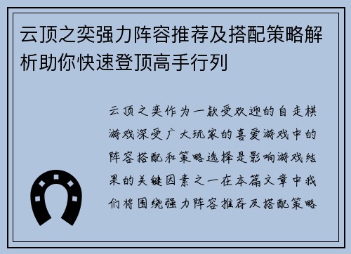 云顶之奕强力阵容推荐及搭配策略解析助你快速登顶高手行列