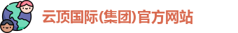 云顶国际集团